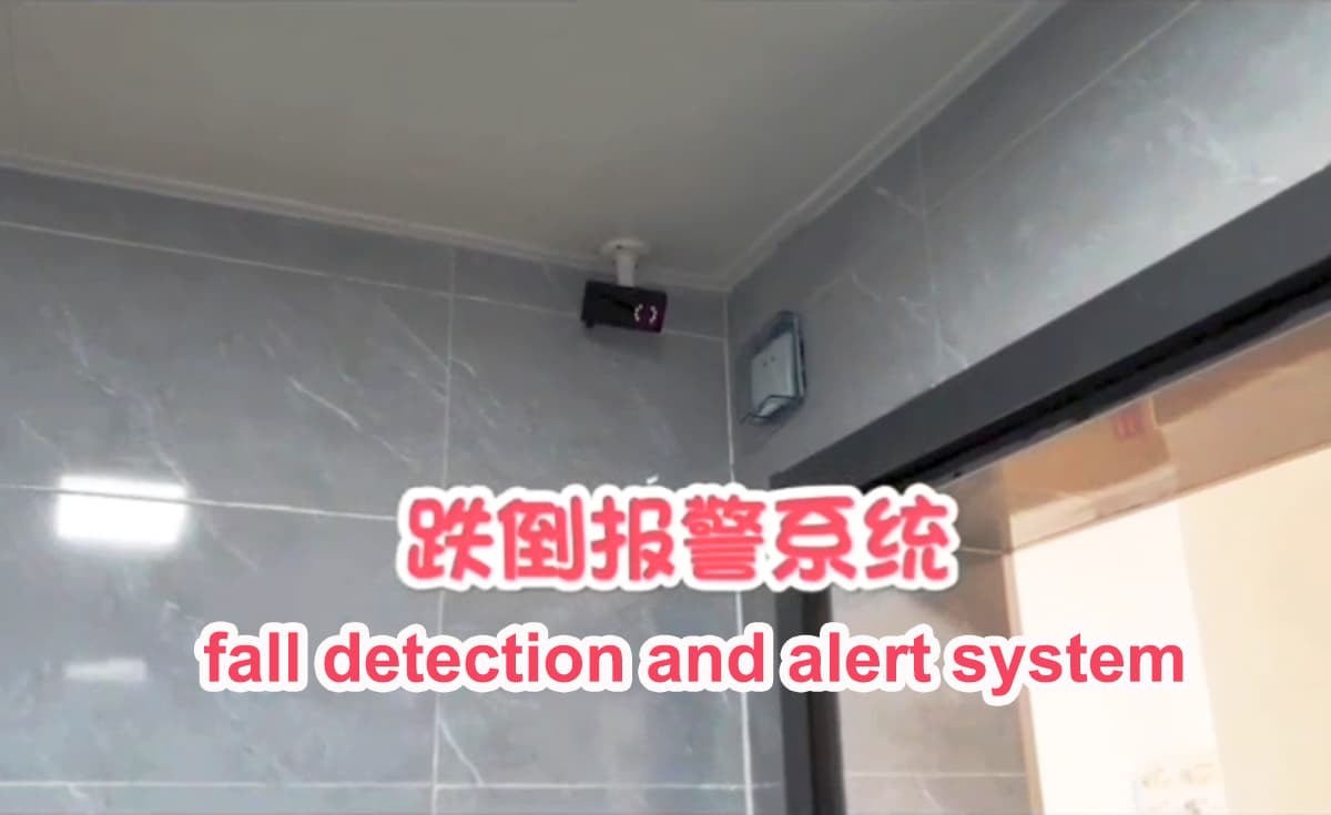 跌倒报警系统 (1).jpg